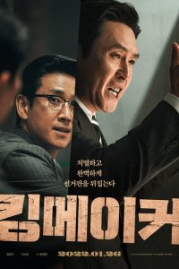  Серый кардинал (2022) 