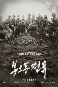  Битва при Фэнудун (2019) 