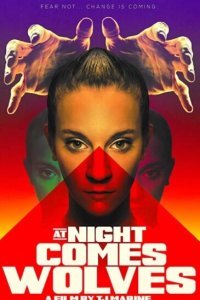  Ночью приходят волки (2021) 