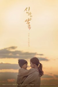  Обещание богу (2018) 