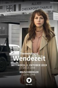  Переворот (2019) 