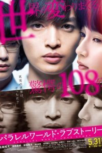  История любви из параллельного мира (2019) 