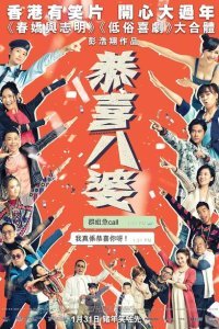  Мисс Стерва (2019) 