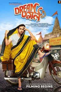  Девушка моих грёз (2023) 