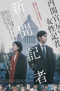  Репортёр (2019) 