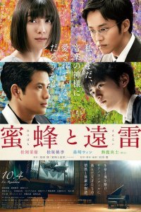  Пчёлы и раскаты грома (2019) 