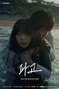  Высота волны (2019) 