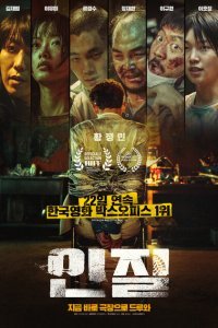  Заложник (2021) 