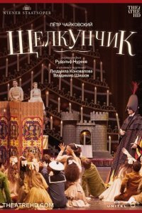  Нуреев: Щелкунчик (2012) 