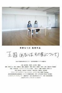  Королевства (2019) 