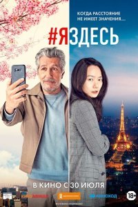  #яздесь (2019) 
