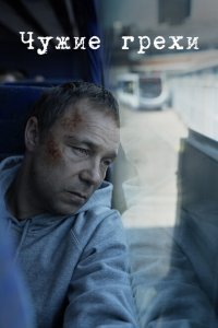  Добродетели (2019) 