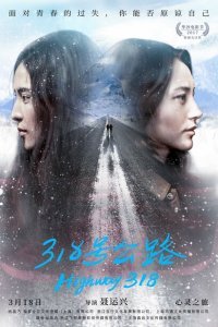  Трасса 318 (2017) 