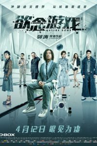  Игра в желания (2019) 