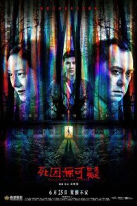  Объявлен мёртвым (2019) 