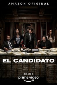  Кандидат (2020) 