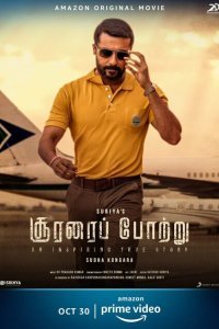  Хвала храбрецам (2020) 