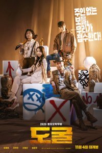  Ограбление склепа (2020) 