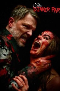  Званый ужин (2020) 