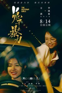  Девушки старого города (2020) 