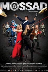  Моссад (2019) 