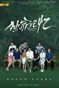  Место, известное нам одним (2019) 