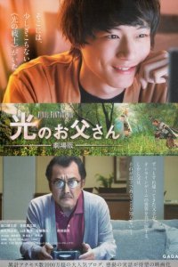  Храбрый папа онлайн: Наша история о Final Fantasy XIV (2019) 