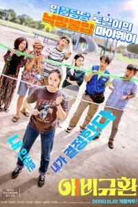  Больше чем семья (2020) 