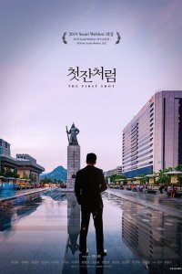  Как первая рюмка (2019) 