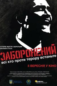  Запрещенный (2019) 