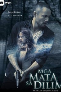  Глаза в темноте (2019) 