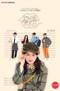  Поцелуй в Ённаме (2019) 