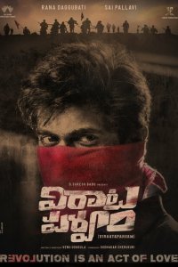  Вирата Парвам (2022) 