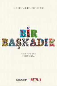  Различие (2020) 