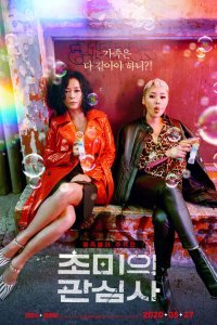  Насущные проблемы (2019) 