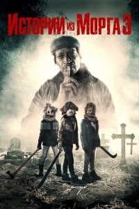  Истории квартала 3 (2020) 