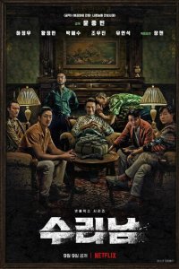  Суринам (2022) 