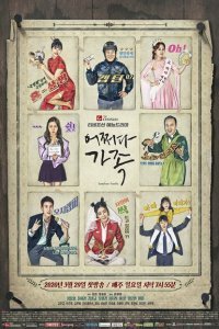  Семья по случайности (2022) 