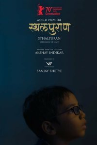  Летопись пространства (2020) 