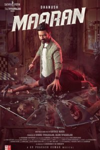  Мааран (2022) 