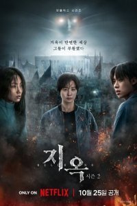  Зов ада (2021) 