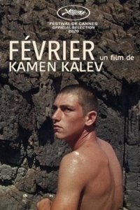  Февраль (2020) 