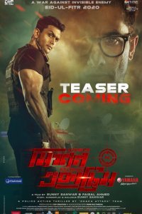  Экстремальная миссия (2021) 