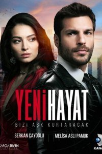  Новая жизнь (2020) 