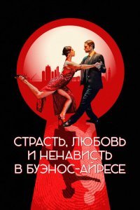  Страсть, любовь и ненависть в Буэнос-Айресе (2022) 