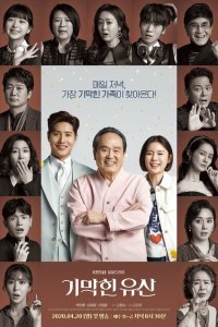  Невероятное наследство (2020) 