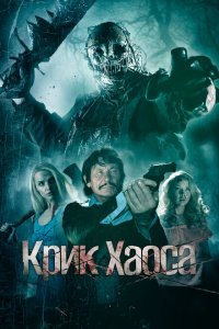  Игра в куклы: Псы войны (2020) 