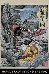  Вой из тумана (2019) 