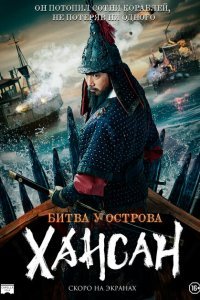  Битва у острова Хансан (2022) 