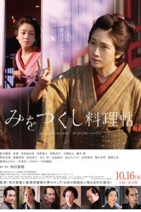  Кулинарной книге посвящается (2020) 